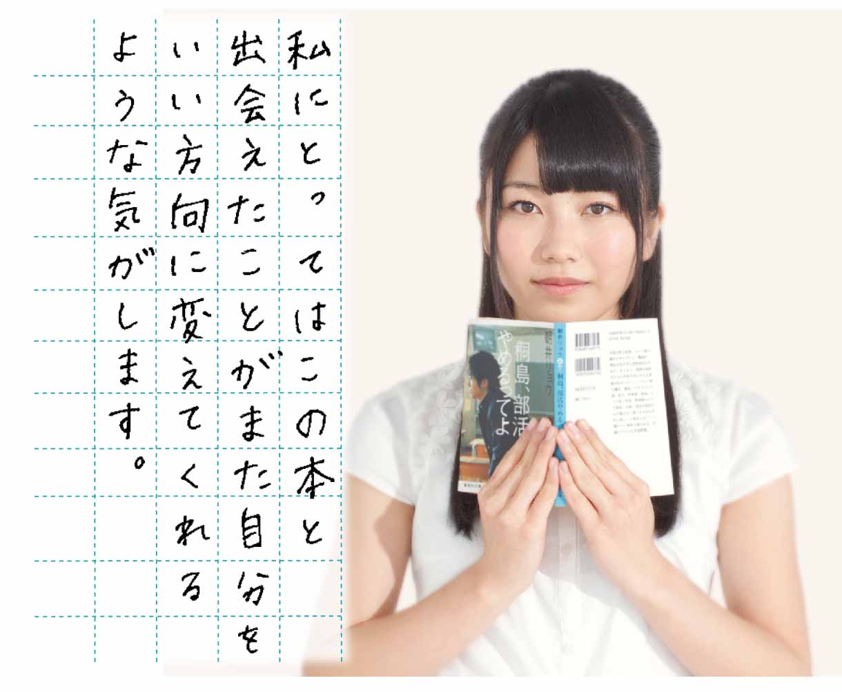 横山由依「桐島、部活やめるってよ」直筆感想文の一部抜粋。 (c)2013 SHUEISHA