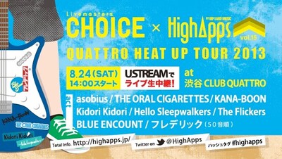 「Livemasters CHOICE × HighApps "QUATTRO HEAT UP TOUR 2013"」生中継の告知バナー。