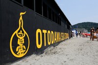 「音霊 OTODAMA SEA STUDIO」外観