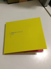 の子「神聖かまってちゃん」外装