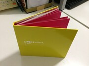 の子「神聖かまってちゃん」外装