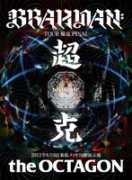 BRAHMAN「超克 the OCTAGON」ジャケット