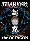 BRAHMAN、幕張ライブの興奮よみがえるトレイラー公開