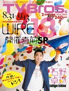 「TV Bros.」8月31日号表紙