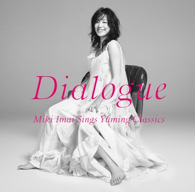 今井美樹「Dialogue -Miki Imai Sings Yuming Classics-」ジャケット