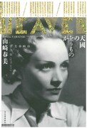 山崎春美「天國のをりものが:山崎春美著作集1976-2013」表紙