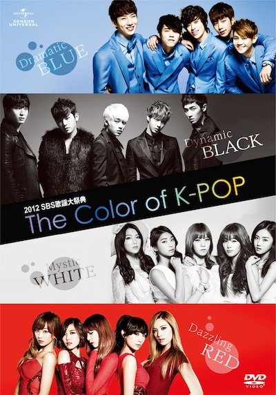 V.A.「2012 SBS歌謡大祭典 The COLOR of K-POP」ジャケット