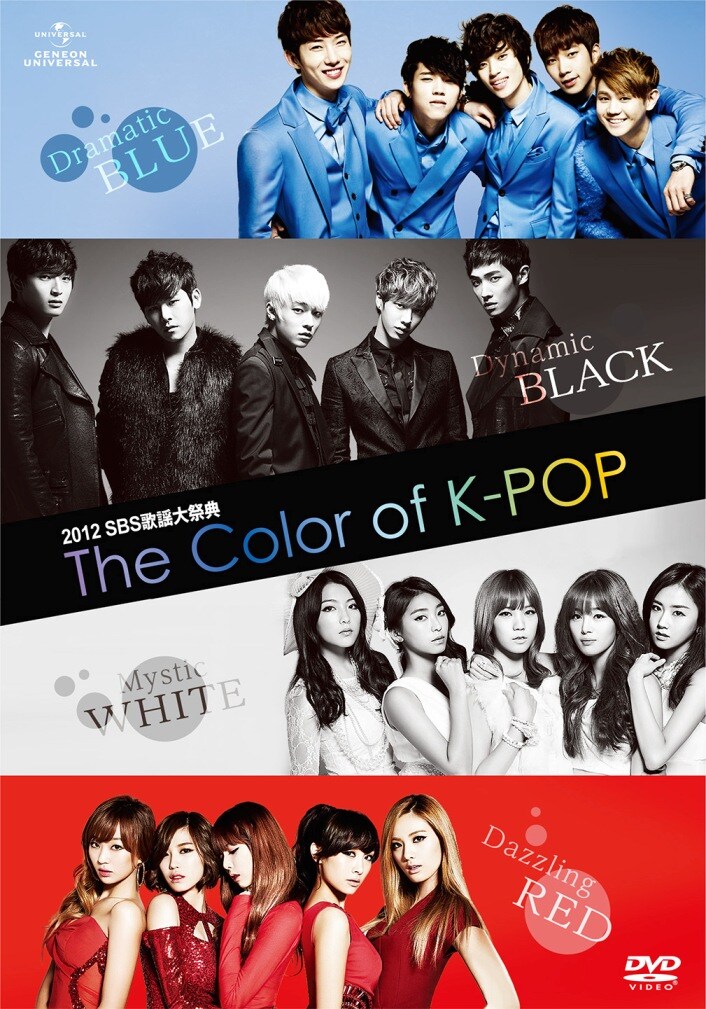 V.A.「2012 SBS歌謡大祭典 The COLOR of K-POP」ジャケット