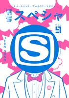「別冊スペシャvol.9」表紙
