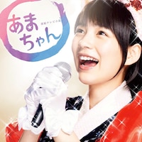 大友良英「連続テレビ小説あまちゃん オリジナル・サウンドトラック2」ジャケット