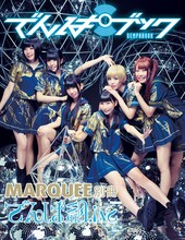 でんぱ組.inc「でんぱブック」表紙