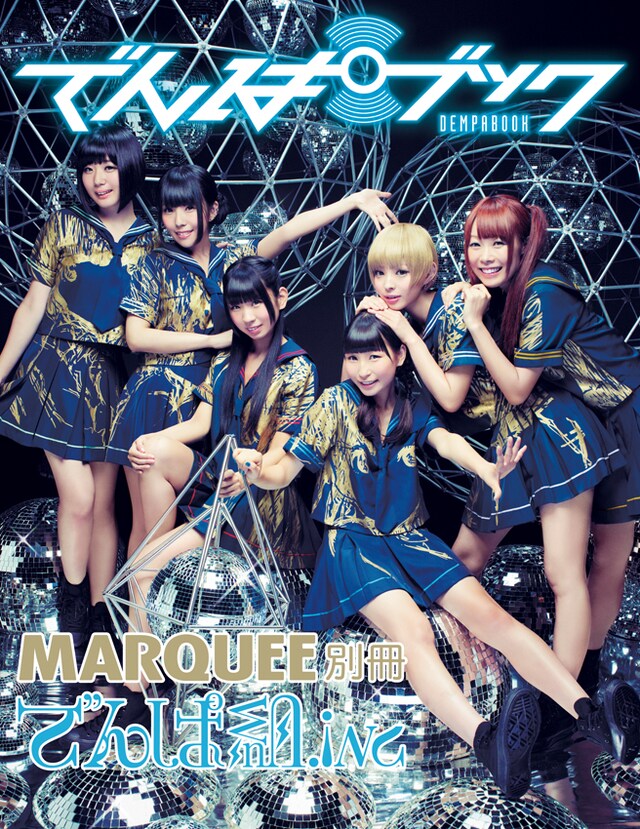 でんぱ組.inc「でんぱブック」表紙