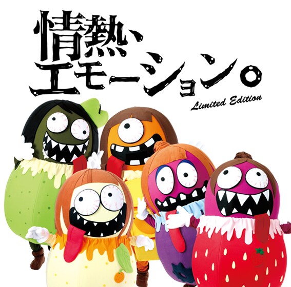 ひめキュンフルーツ缶「情熱、エモーション。～REAL IDOROLL GIFT～」初回限定盤ジャケット
