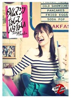 前田敦子「タイムマシンなんていらない」Type-Aジャケット