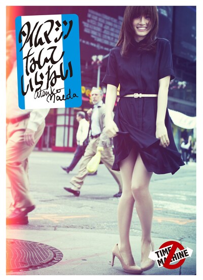 前田敦子「タイムマシンなんていらない」Type-Bジャケット