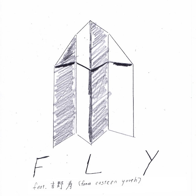 あらかじめ決められた恋人たちへ「Fly feat. 吉野寿（from eastern youth)」ジャケット
