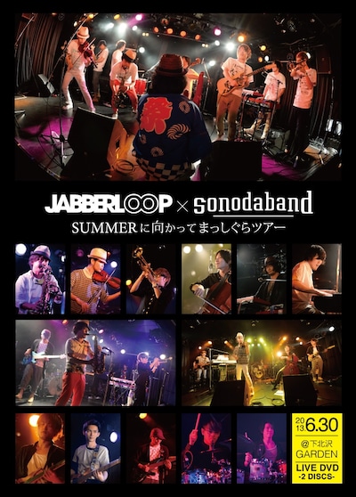 JABBERLOOP×ソノダバンド「SUMMERに向かってまっしぐらツアー」ジャケット