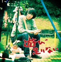 セックスマシーン「遊び足りない」ジャケット