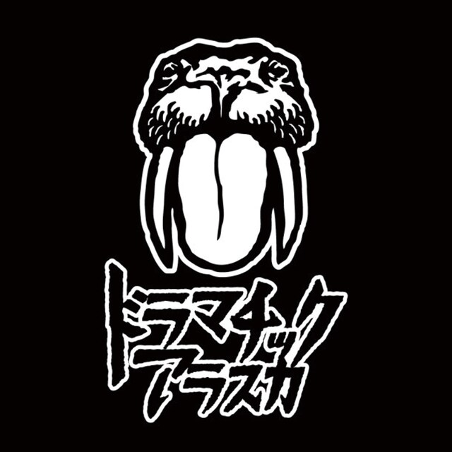 ドラマチックアラスカロゴ