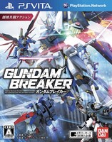 「ガンダムブレイカー」パッケージ (c) 創通・サンライズ (c) 創通・サンライズ・テレビ東京