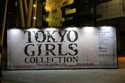 「TOKYO GIRLS COLLECTION'13 AUTUMN / WINTER」会場周辺の様子。