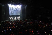 「アップアップガールズ（仮）1stライブハウスツアーアプガ第二章（仮）開戦 ～横浜リベンジ決戦～」のライブの模様。