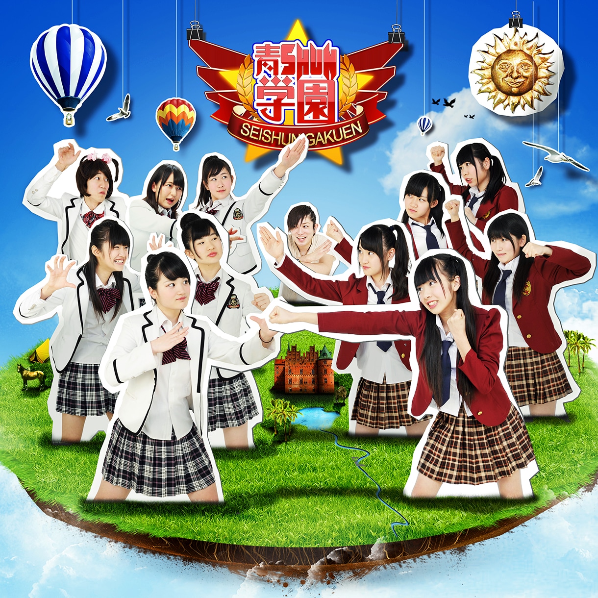青SHUN学園