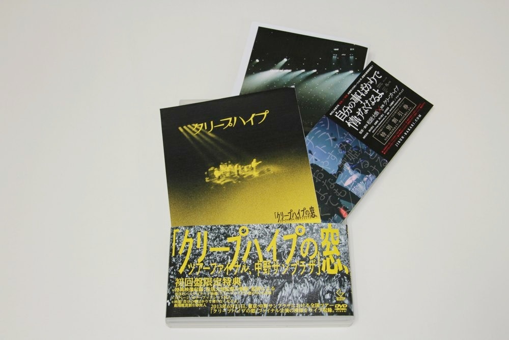 クリープハイプ「クリープハイプの窓、ツアーファイナル、中野サンプラザ」初回限定盤のパッケージおよび中身。