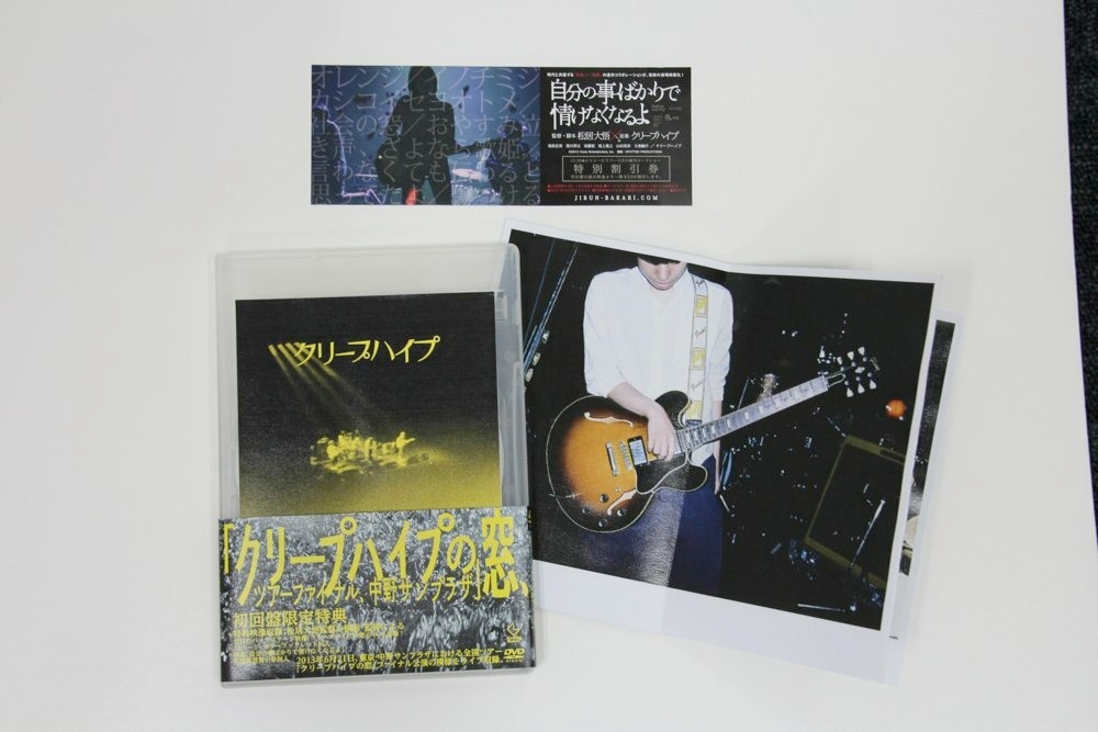 クリープハイプ「クリープハイプの窓、ツアーファイナル、中野サンプラザ」初回限定盤のパッケージおよび中身。