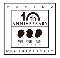 「風味堂10周年」ロゴ