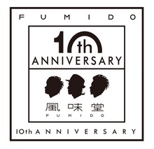 「風味堂10周年」ロゴ
