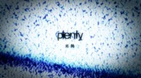 plenty「劣勢」ライブ映像のワンシーン。