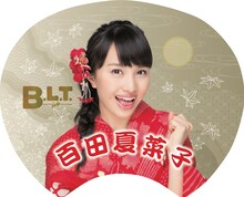 ファミリーマートおよびfamima.comの「B.L.T. 2013年11月号」関東版特典の百田夏菜子の「納涼！秋うちわ」表面。