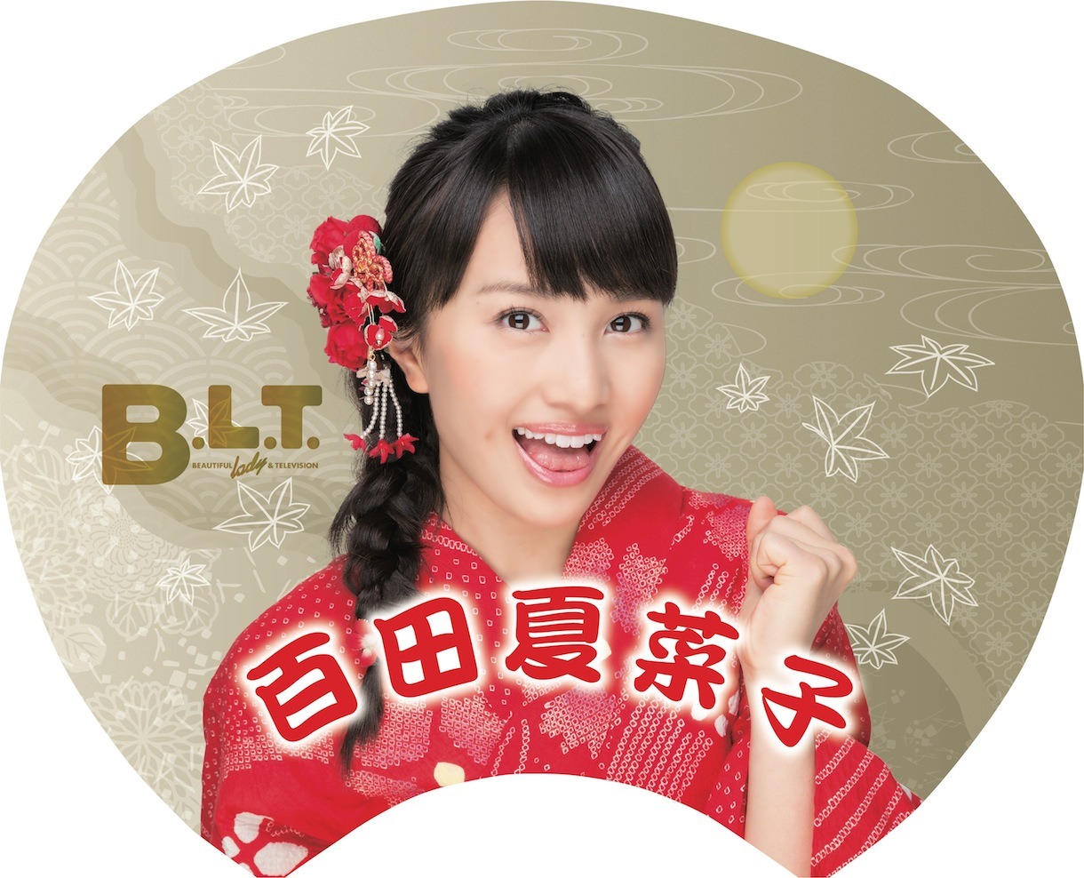 今週の人気の画像7位は「ももクロ『B.L.T.』表紙で浴衣に、ファミマ特典は納涼うちわ」より、ファミリーマートおよびfamima.comの「B.L.T. 2013年11月号」関東版特典の百田夏菜子の「納涼！秋うちわ」表面。