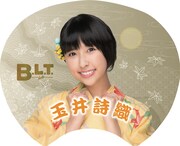ファミリーマートおよびfamima.comの「B.L.T. 2013年11月号」関西版特典の玉井詩織「納涼！秋うちわ」表面。