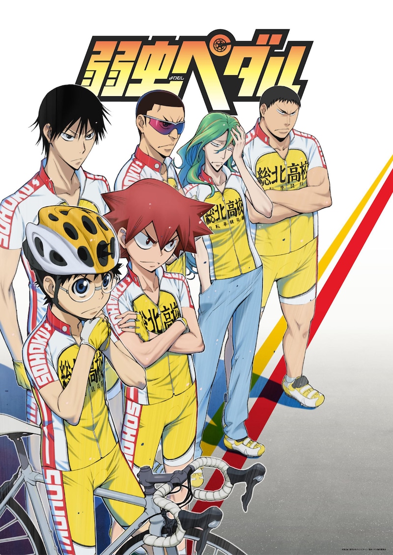 アニメ「弱虫ペダル」キービジュアル (C)渡辺航(週刊少年チャンピオン)/弱虫ペダル製作委員会