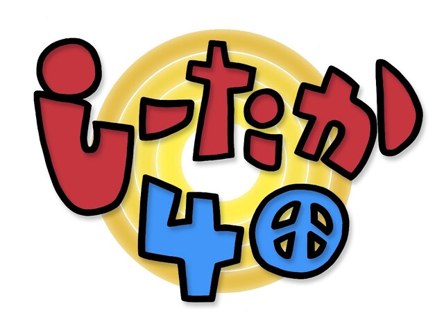 「古田たかしドラム生活40年祭 ～しーたか40～」ロゴ