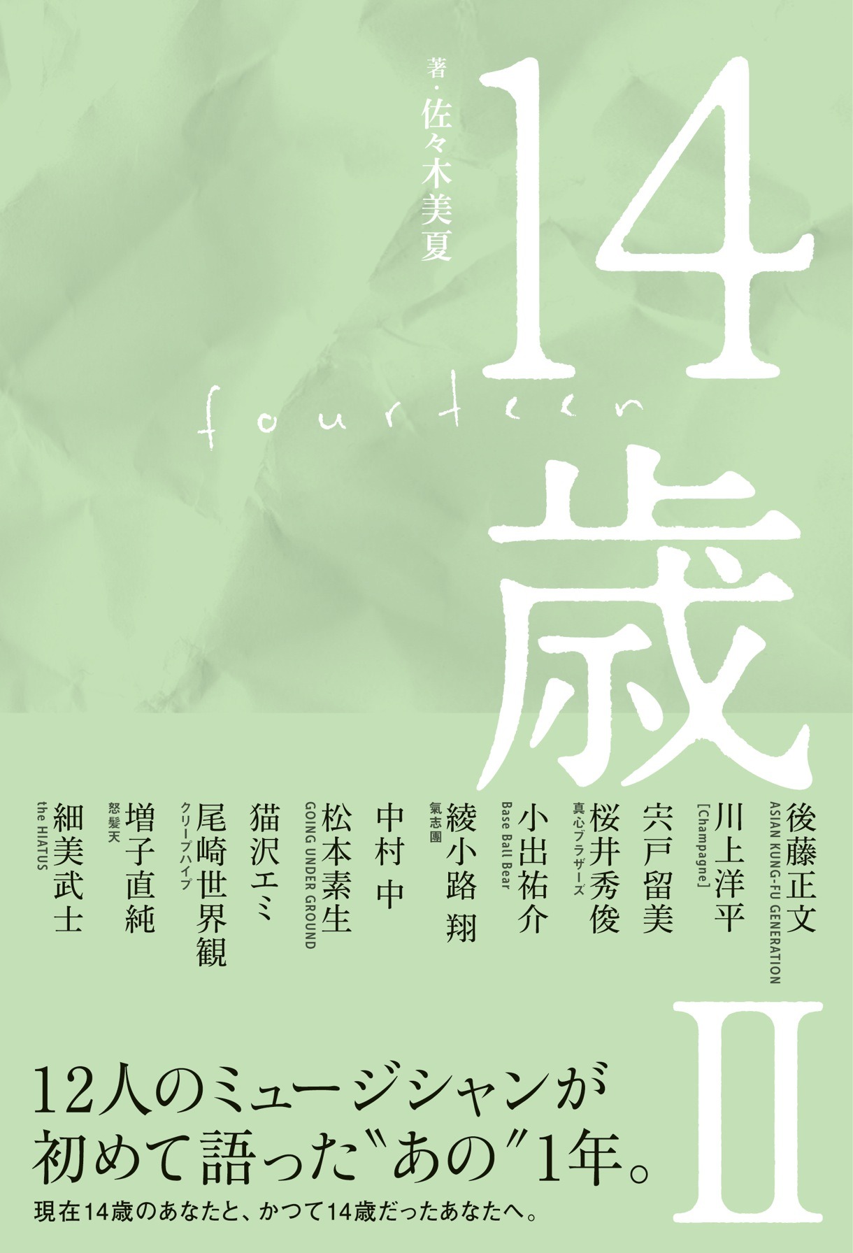 「14歳 II」表紙