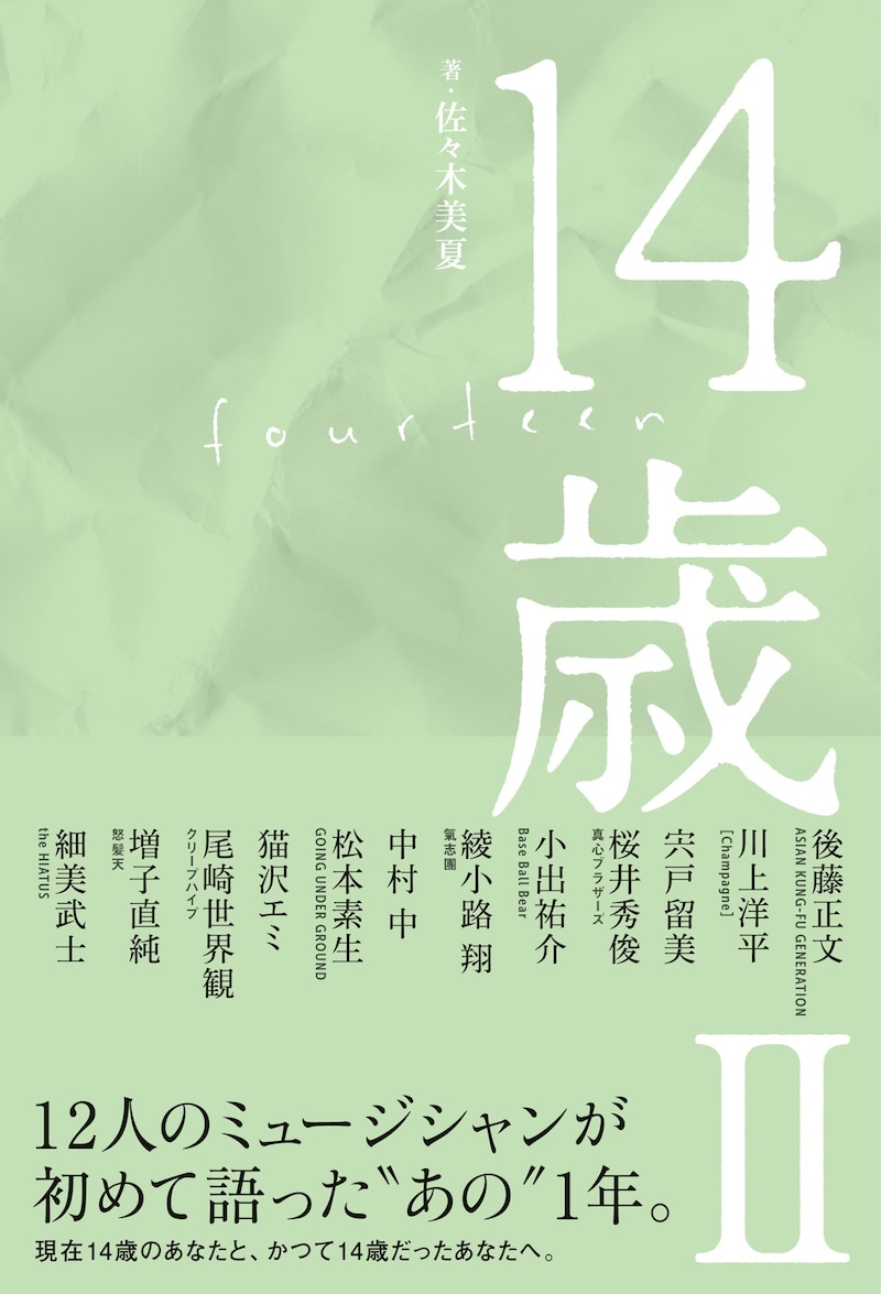 「14歳II」表紙