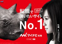 「マイナビ転職」の広告グラフィック。