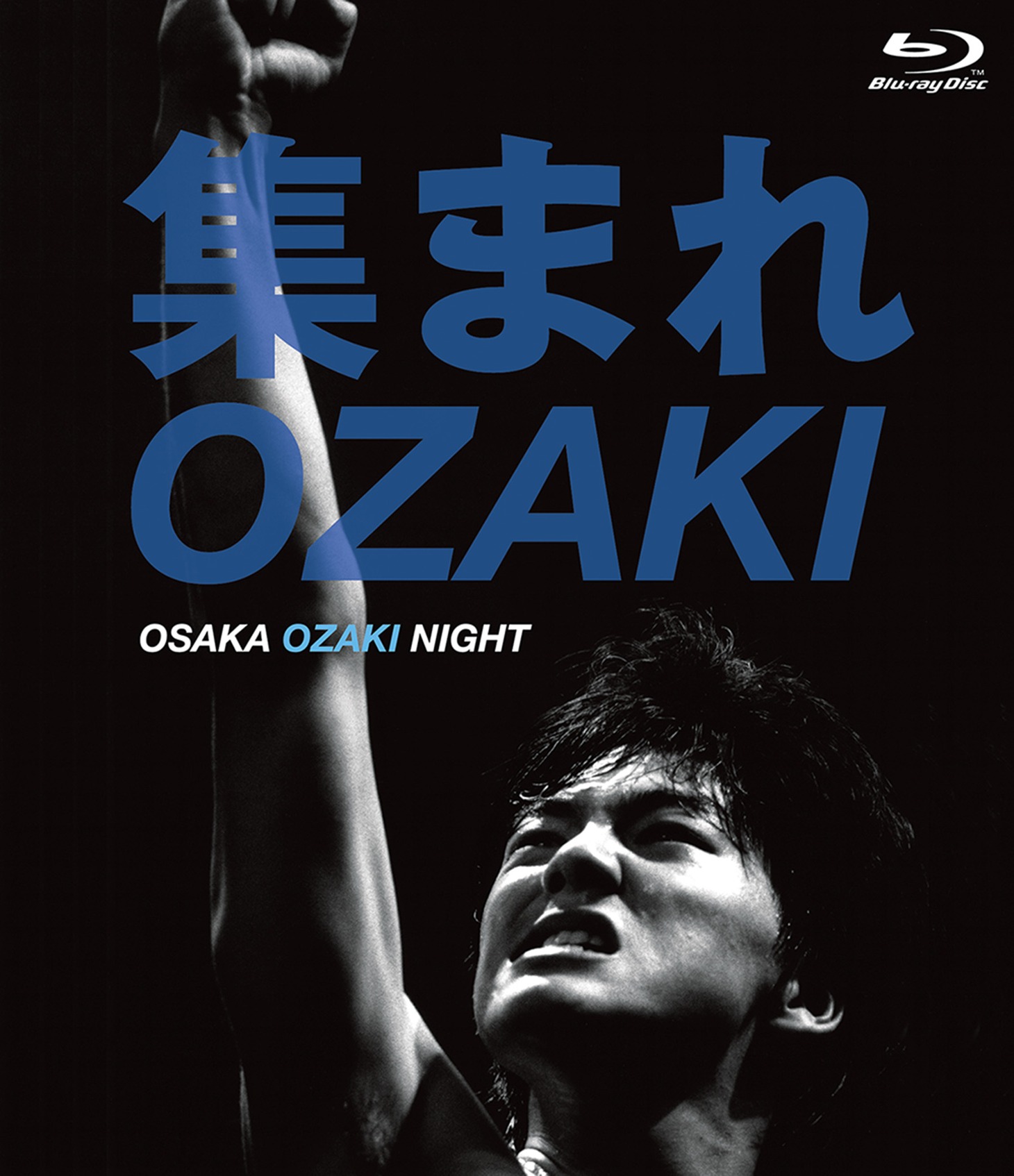 「集まれOZAKI～OSAKA OZAKI NIGHT～」Blu-rayジャケット