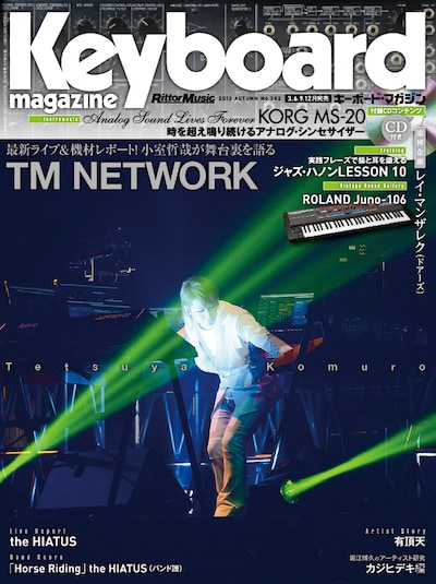 「キーボード・マガジン」2013年10月号表紙