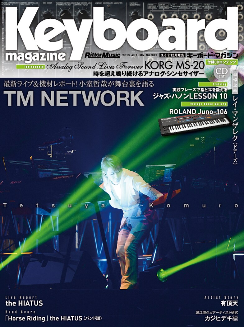 「キーボード・マガジン」2013年10月号表紙