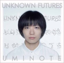 うみのて「UNKNOWN FUTURES （& FIREWORKS）」ジャケット