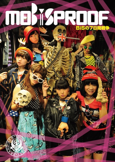 BiS「MOBiSPROOF ～BiSの7日間戦争」表紙