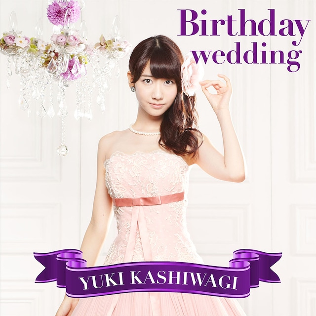 柏木由紀「Birthday wedding」通常盤TYPE-Cジャケット