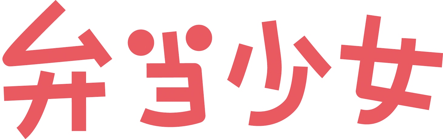 「弁当少女」ロゴ