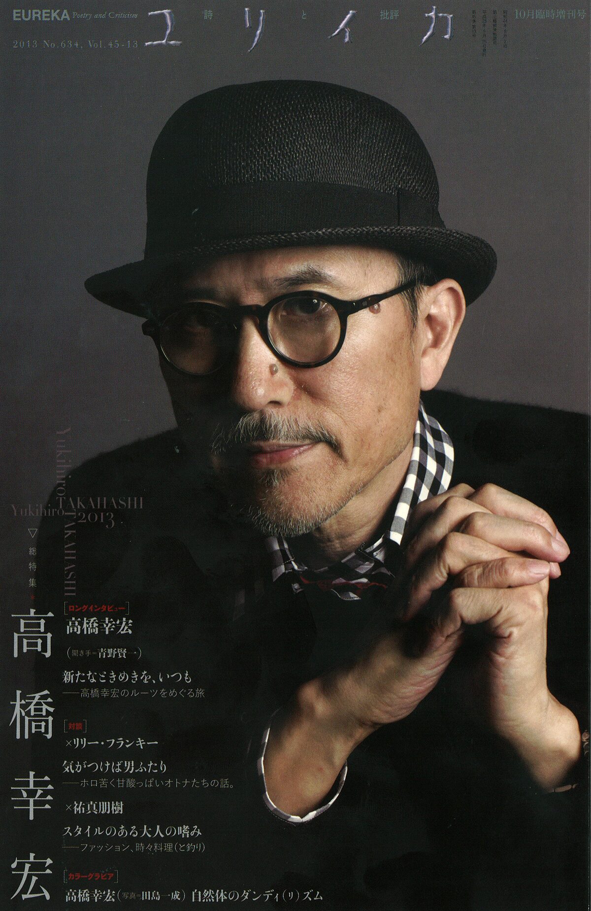 高橋幸宏の魅力を成孔 山口一郎らが紐解くユリイカ増刊号 音楽ナタリー