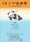 「パンダの日帰り温泉旅」フライヤー