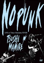 つしまみれ「NO PUNK」ジャケット